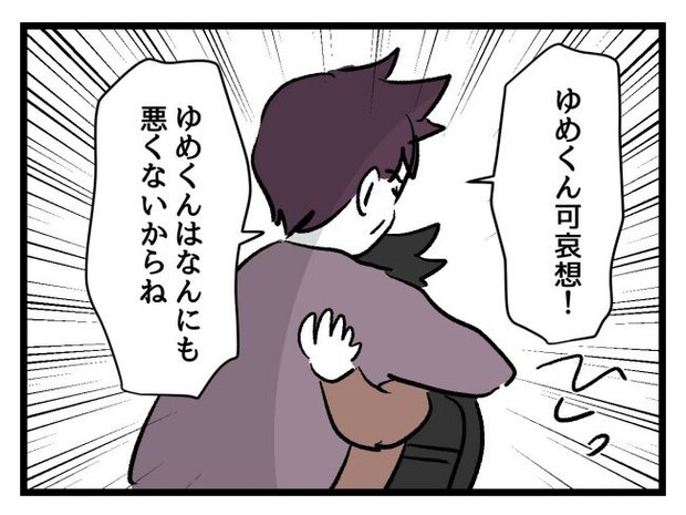 ゆめくん可哀想／神谷もち