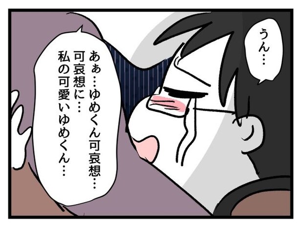 ゆめくん可哀想／神谷もち