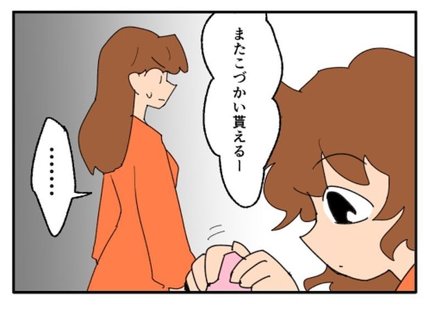 こどおじ義兄は家族ですか？／音坂ミミコ