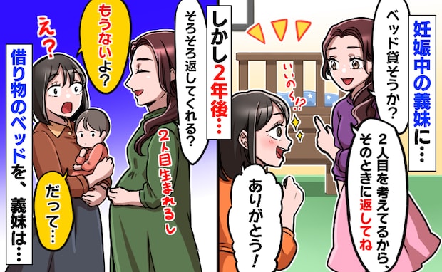 私「ベビーベッド返してくれる？」義妹「もうないよ！？」貸したはずなのになぜ！？思わずドン引き！