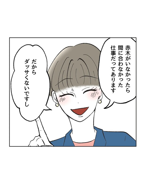 俺は気配り上手パパ／ミント
