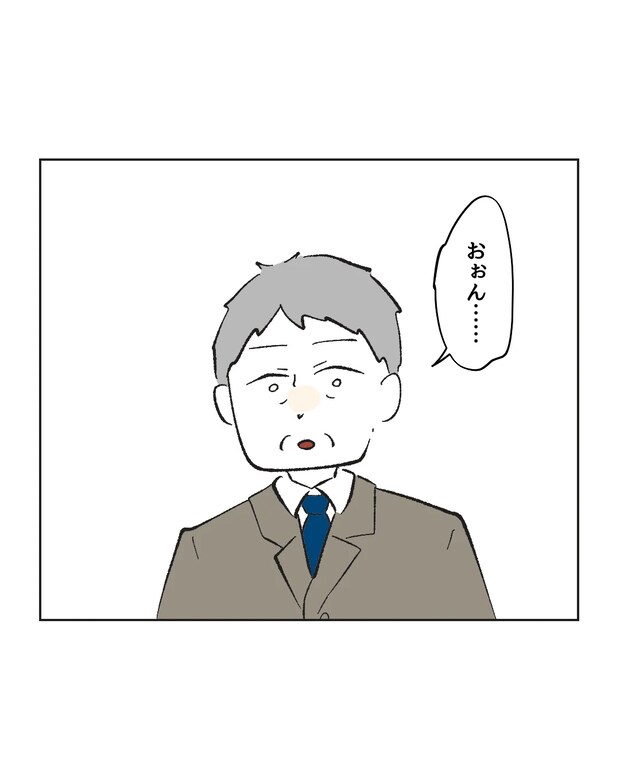 俺は気配り上手パパ／ミント