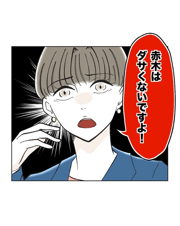 俺は気配り上手パパ／ミント
