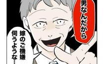 会社と家で気配りを続ける夫に「嫁の尻に敷かれてダサい！」先輩の言葉に動揺…え？同僚がビシッと一言