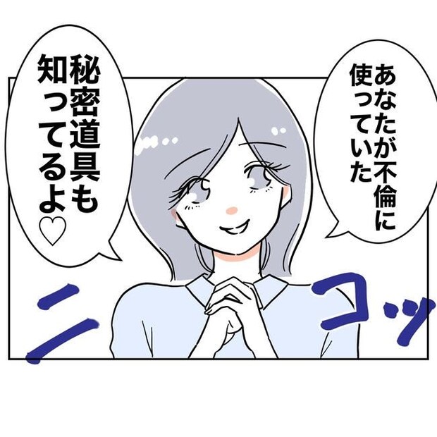 学童の先生と不倫した夫の末路/ぽん子