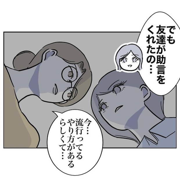 学童の先生と不倫した夫の末路/ぽん子