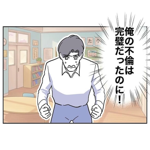 学童の先生と不倫した夫の末路/ぽん子