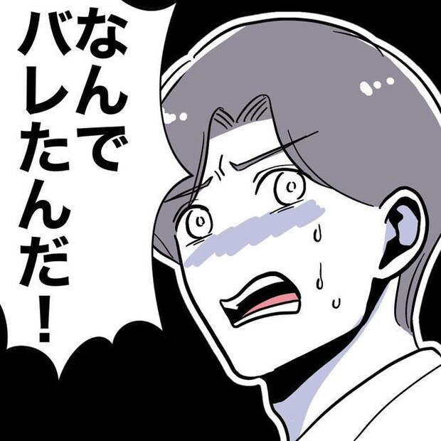 学童の先生と不倫した夫の末路/ぽん子