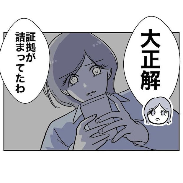学童の先生と不倫した夫の末路/ぽん子