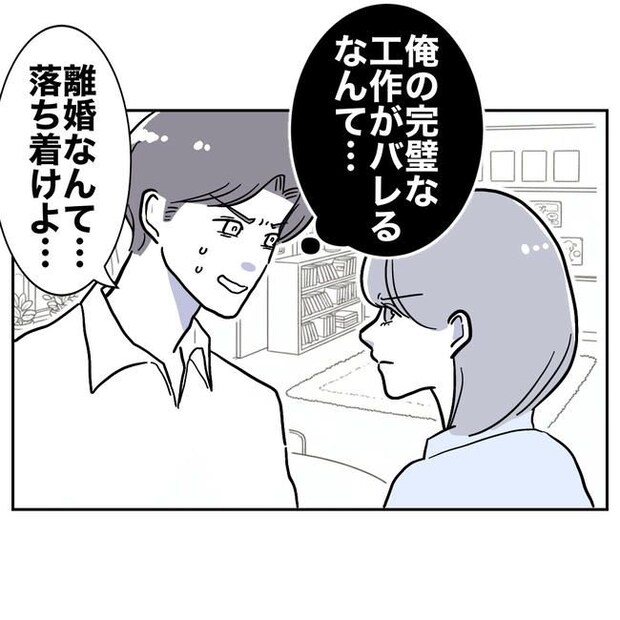 学童の先生と不倫した夫の末路/ぽん子