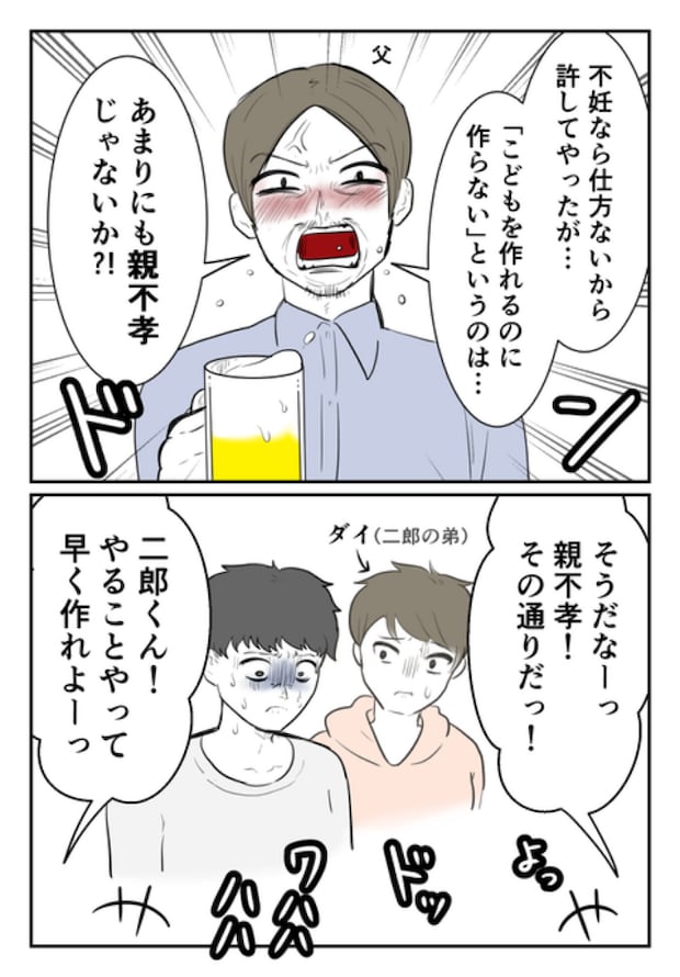 子どもを欲しがらない妻？！3
