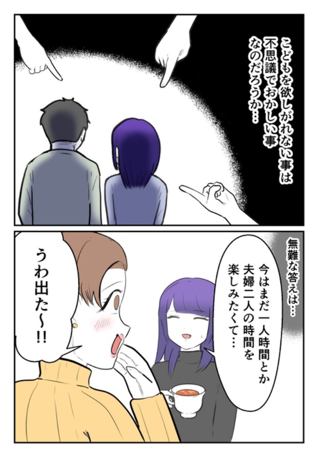 DINKS〜妻が子どもを欲しがらない〜/尾持トモ