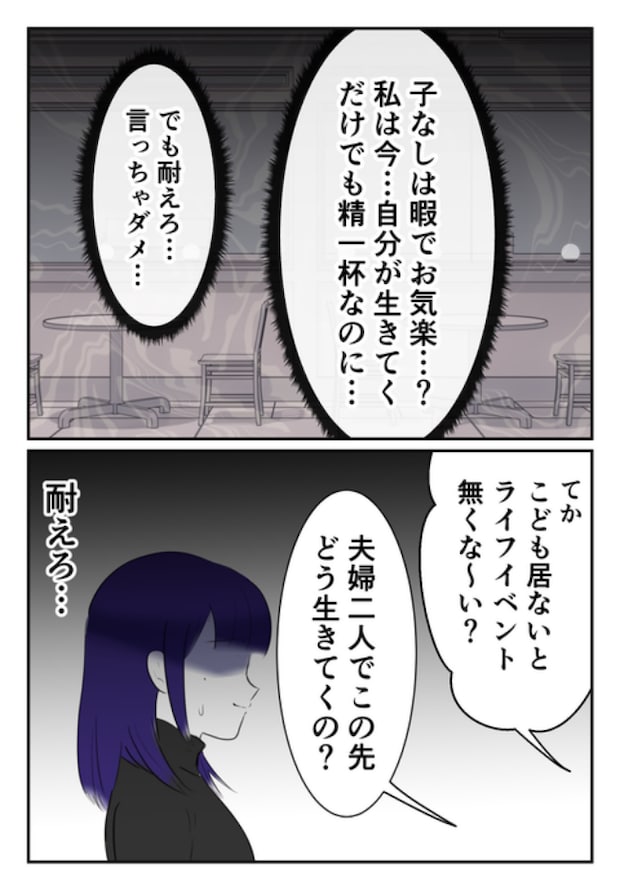 DINKS〜妻が子どもを欲しがらない〜/尾持トモ