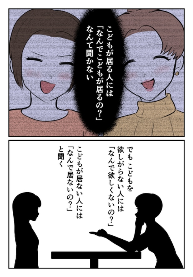 DINKS〜妻が子どもを欲しがらない〜/尾持トモ