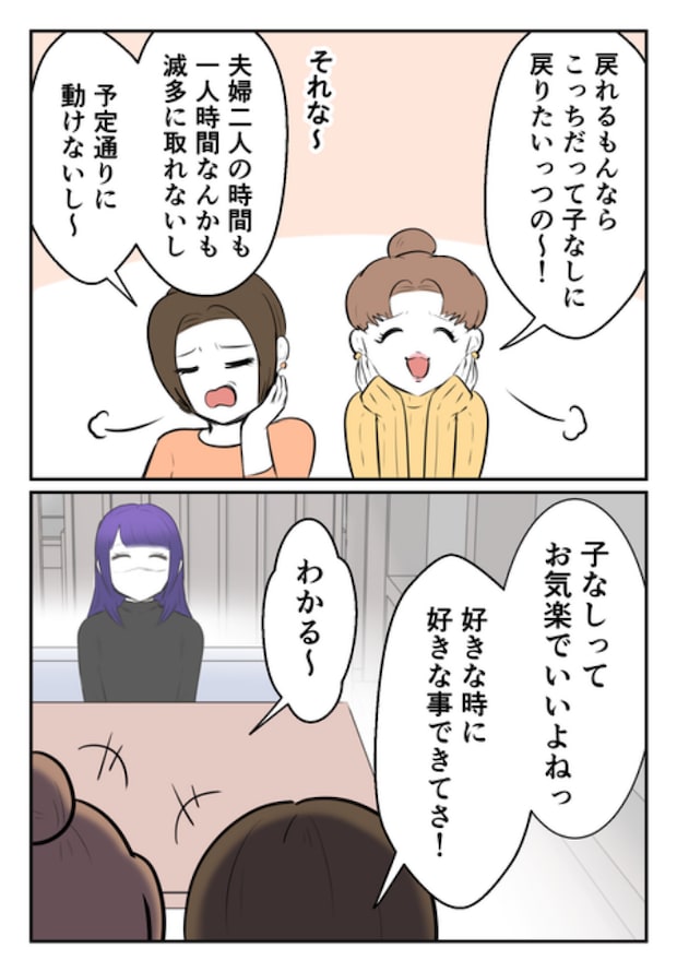 DINKS〜妻が子どもを欲しがらない〜/尾持トモ