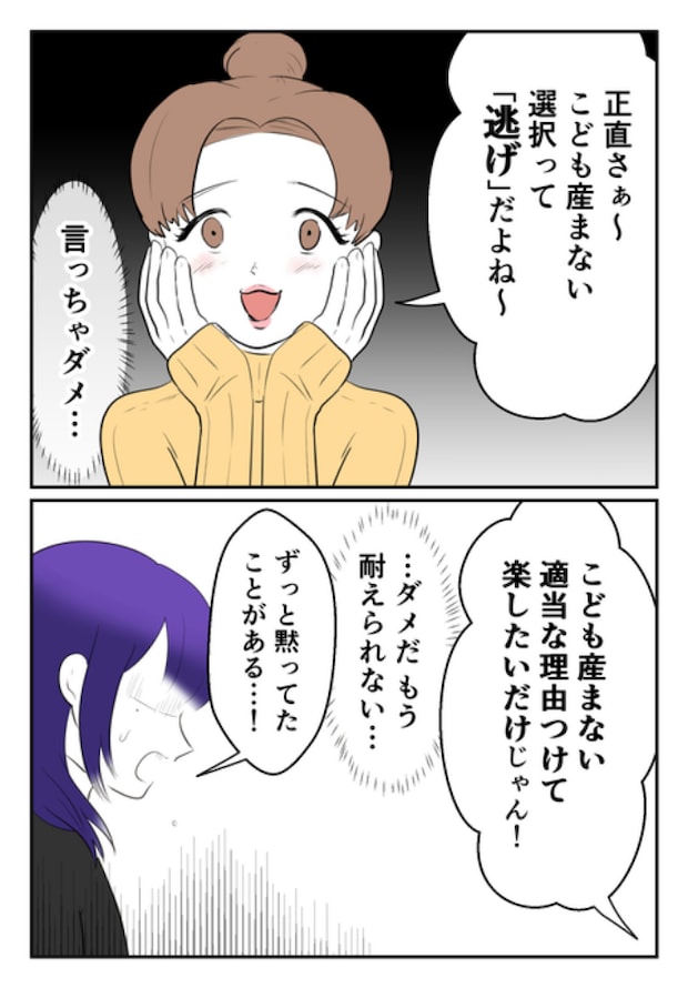 DINKS〜妻が子どもを欲しがらない〜/尾持トモ