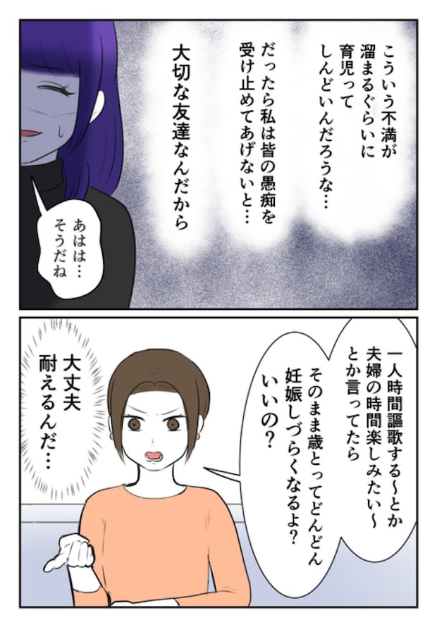 DINKS〜妻が子どもを欲しがらない〜/尾持トモ