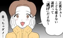 「まだ産まないの？」無神経な友人の暴言に、私の堪忍袋の緒が切れた瞬間！＜子どもを欲しがらない妻＞