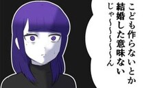 「結婚した意味ない」子ナシ選択した女性、子持ち友人の無神経発言に絶句！＜子どもを欲しがらない妻＞