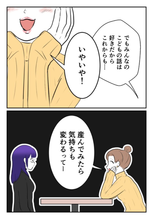DINKS〜妻が子どもを欲しがらない〜/尾持トモ