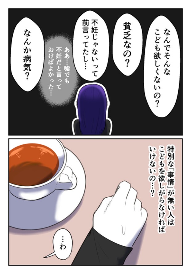 DINKS〜妻が子どもを欲しがらない〜/尾持トモ