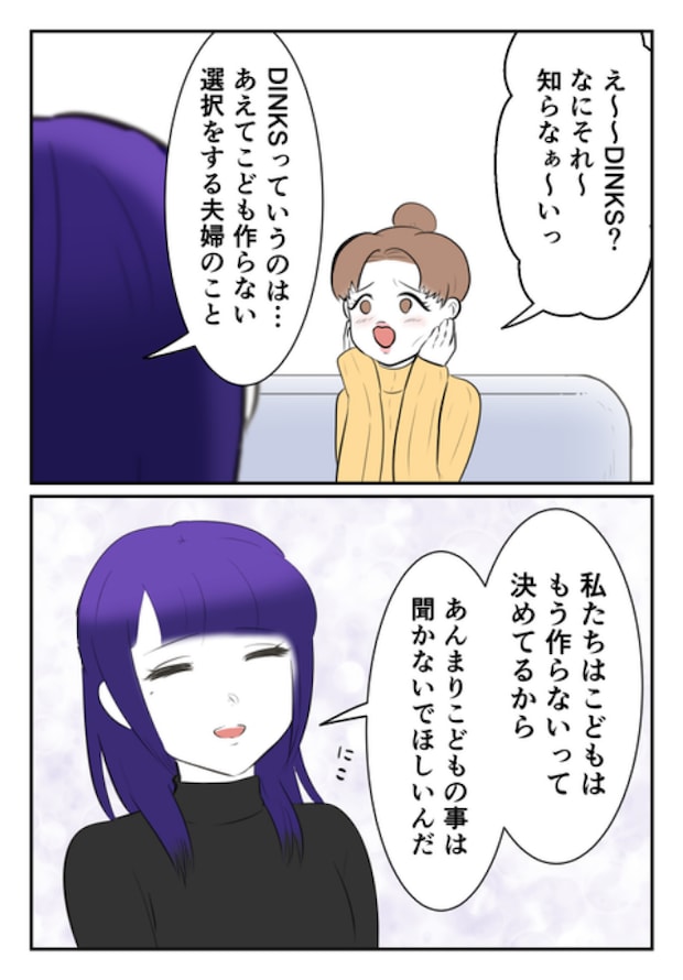 DINKS〜妻が子どもを欲しがらない〜/尾持トモ