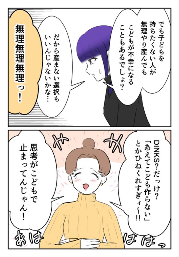 DINKS〜妻が子どもを欲しがらない〜/尾持トモ