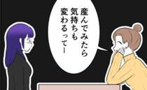 「産めるのに産まないの？」DINKsだと告白した瞬間、親友の態度が一変＜子どもを欲しがらない妻＞