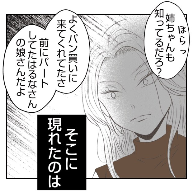 何もしない出戻り義姉がしんどい!!16-6