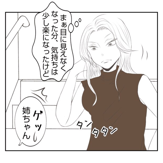 何もしない出戻り義姉がしんどい!!16-3