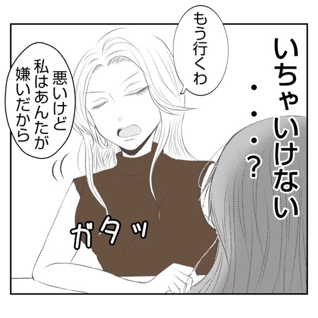 何もしない出戻り義姉がしんどい!!16-12