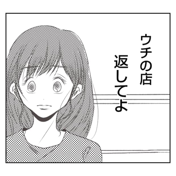 何もしない出戻り義姉がしんどい!!16-9