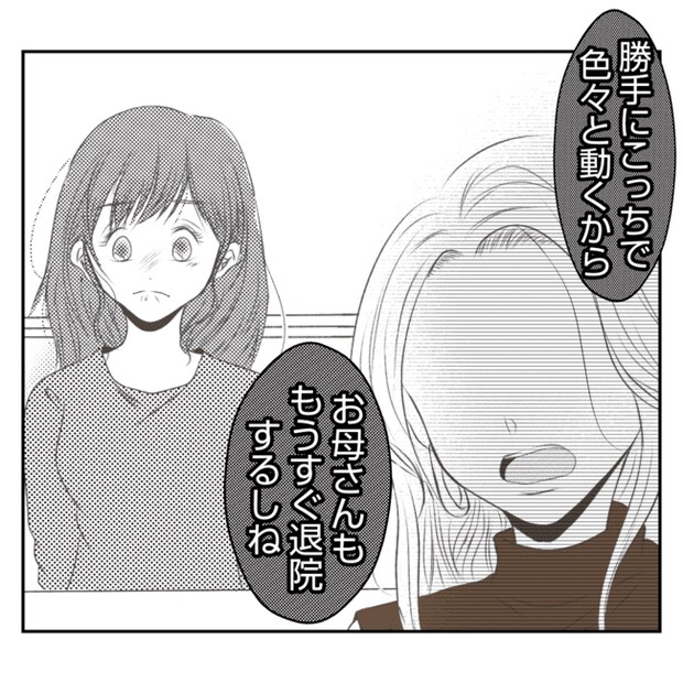 何もしない出戻り義姉がしんどい!!16-13