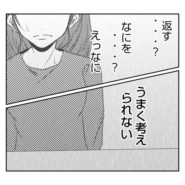 何もしない出戻り義姉がしんどい!!16-10