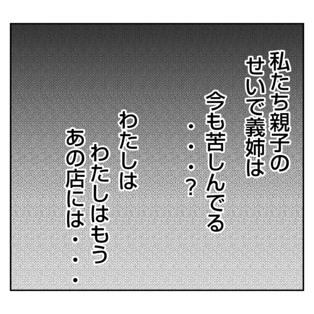 何もしない出戻り義姉がしんどい!!16-11