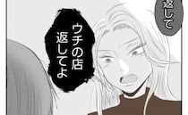 「返して！」義姉との初めて出会った日…顔を見るなり嫌らわれた深いワケとは＜義姉トラブル＞