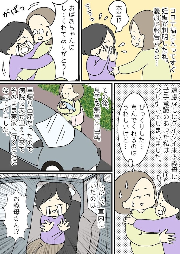 初めての孫に義母の大暴走が止まらない!非常識すぎる義母にブチ切れ