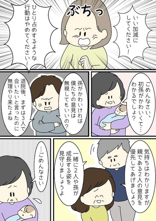 初めての孫に義母の大暴走が止まらない!非常識すぎる義母にブチ切れ