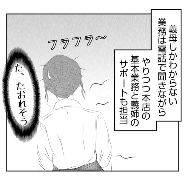 何もしない出戻り義姉がしんどい！！14-5