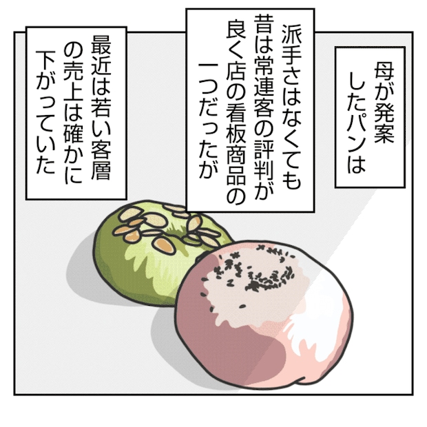 何もしない出戻り義姉がしんどい！！14-9