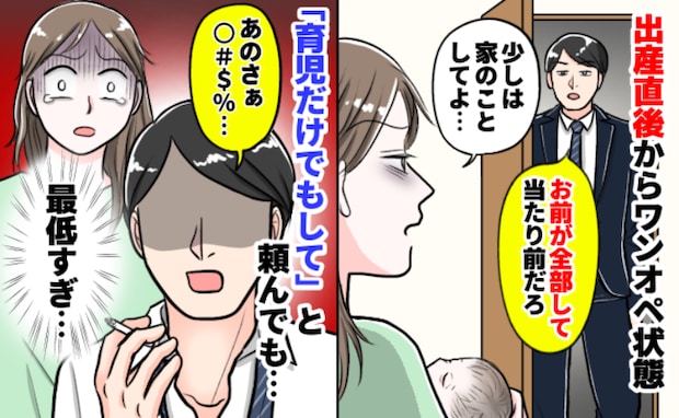 出産後、病院から帰宅するとグチャグチャな家→夫「お前が掃除して当たり前」さらなる夫の主張に絶望！