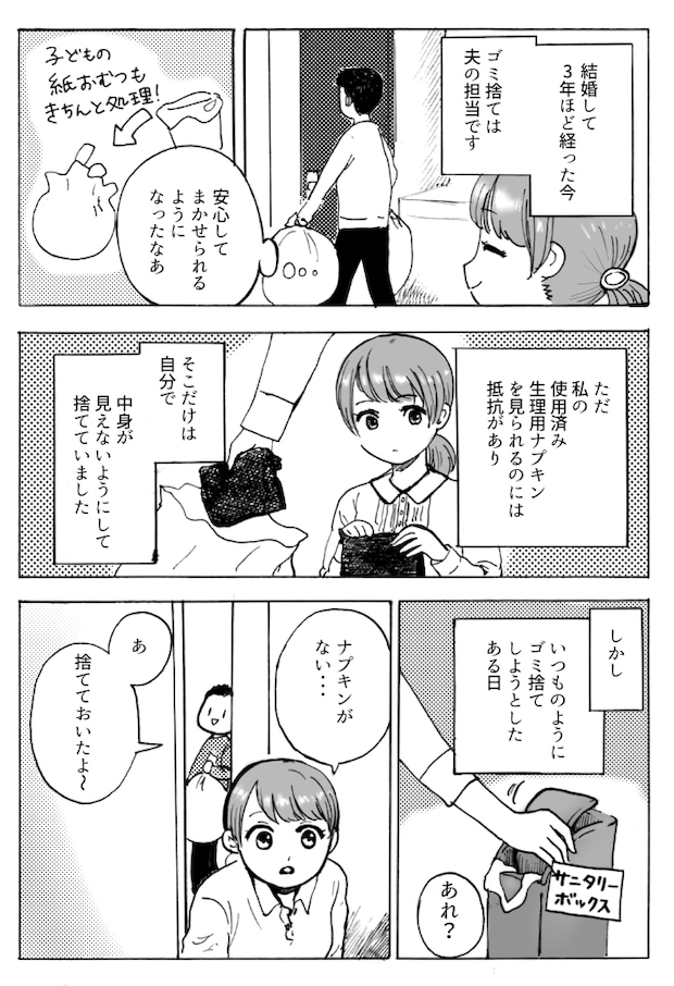 「ま、丸見え！！」ゴミ捨て担当の夫がまとめたゴミ袋→目にして絶叫した理由は