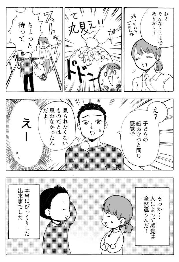 「ま、丸見え！！」ゴミ捨て担当の夫がまとめたゴミ袋→目にして絶叫した理由は