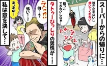 「なに！？」スーパーでの帰りにぐずるわが子に手こずっていると…怖そうな男性が近づいてきて…！？