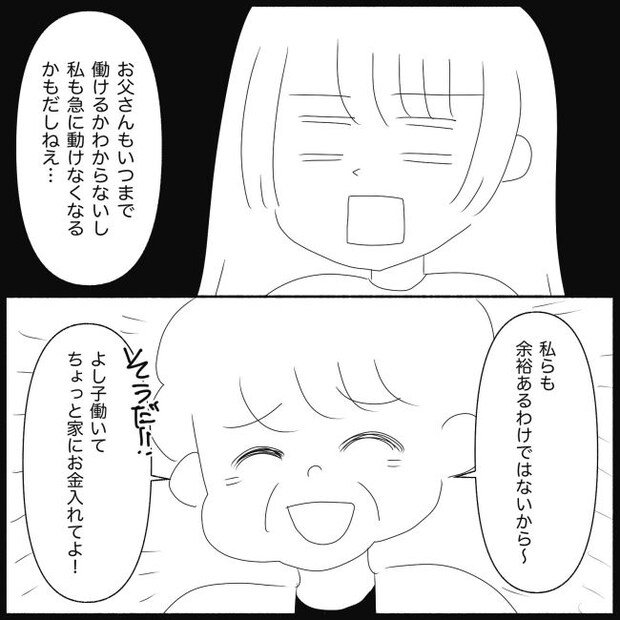 義父母と義妹親子が嫌だ 20