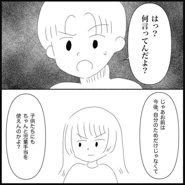 義父母と義妹親子が嫌だ 20