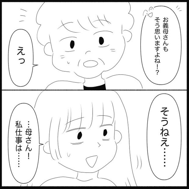 義父母と義妹親子が嫌だ 20