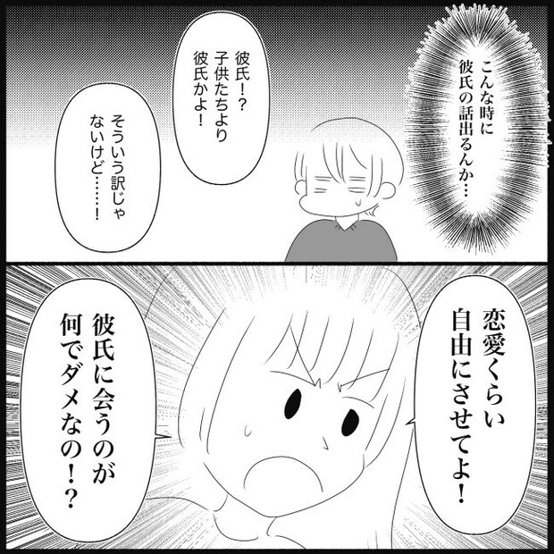 義父母と義妹親子が嫌だ 20