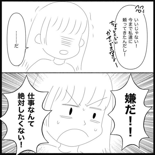 義父母と義妹親子が嫌だ 20