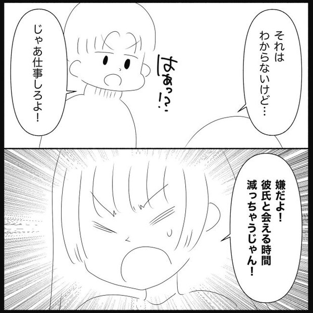 義父母と義妹親子が嫌だ 20
